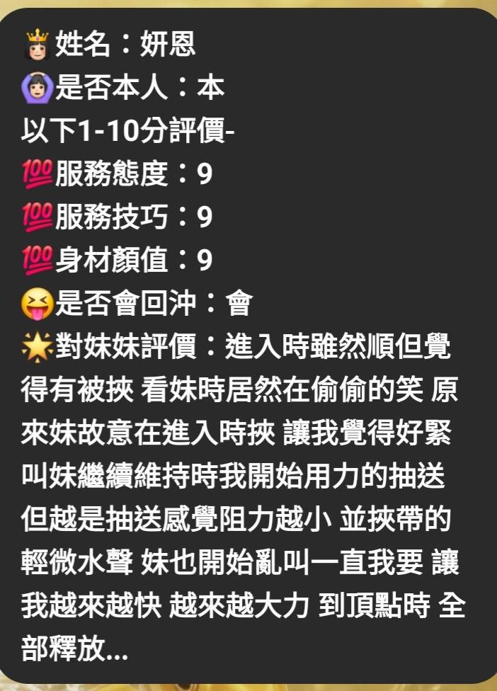 妍恩