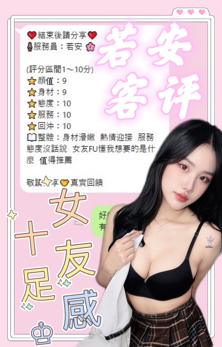 若安