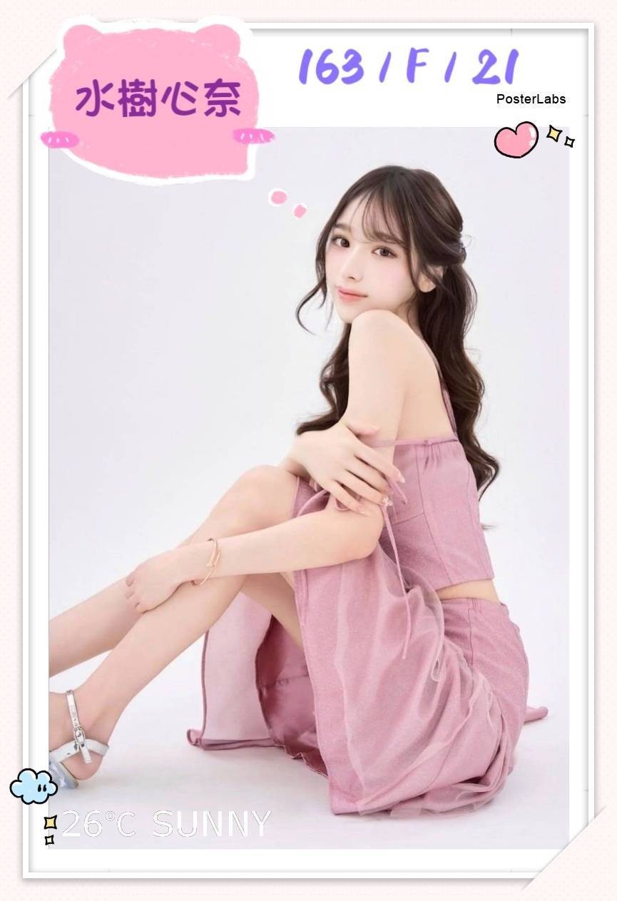 水樹心奈