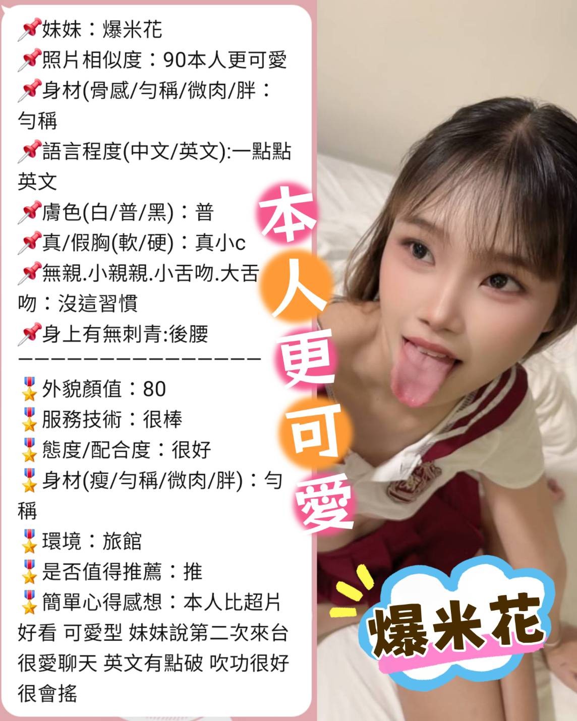 爆米花