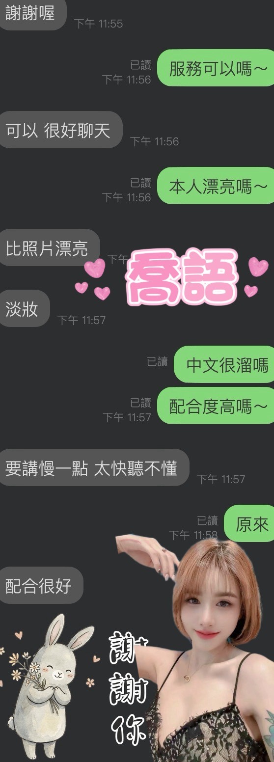 喬語