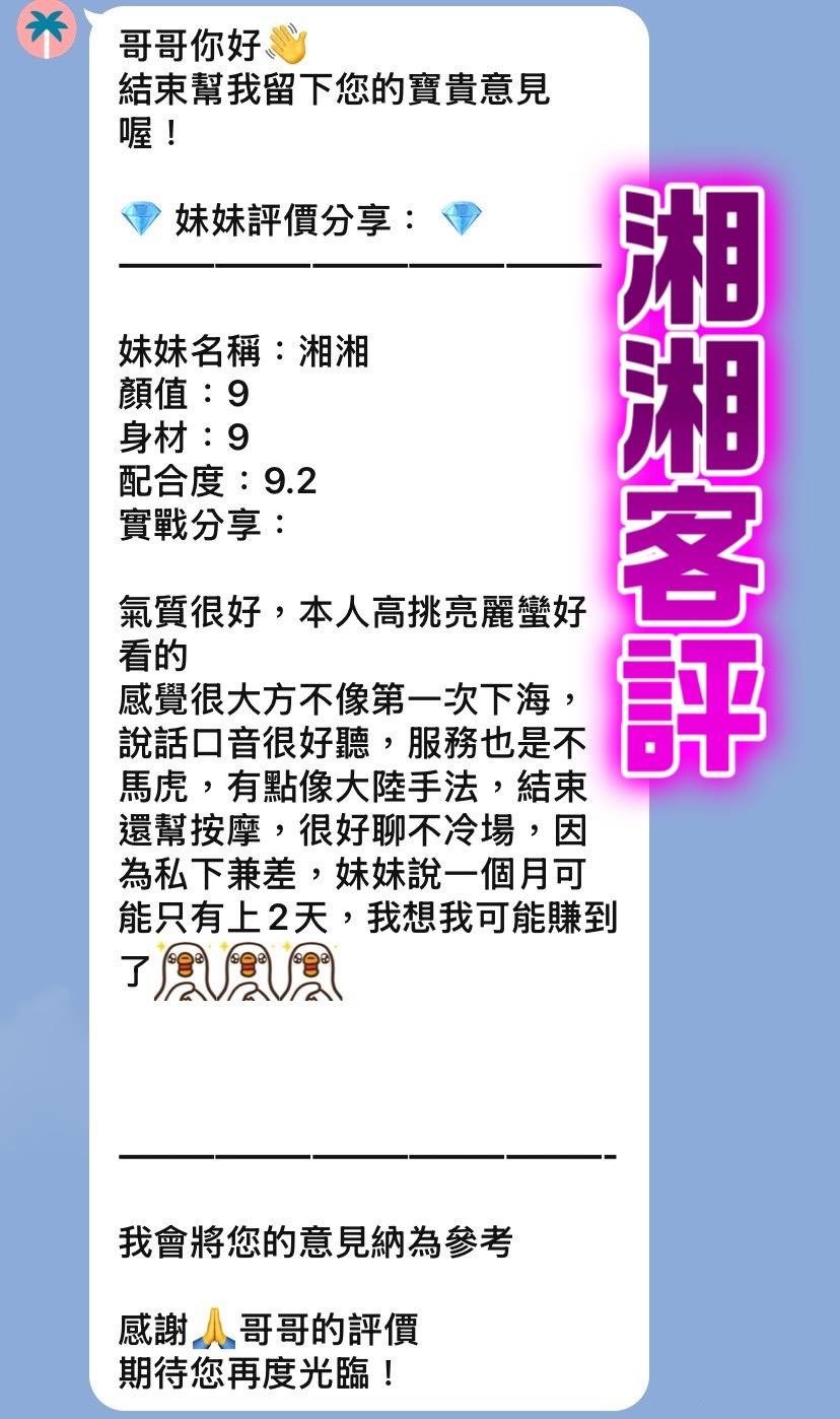 湘湘