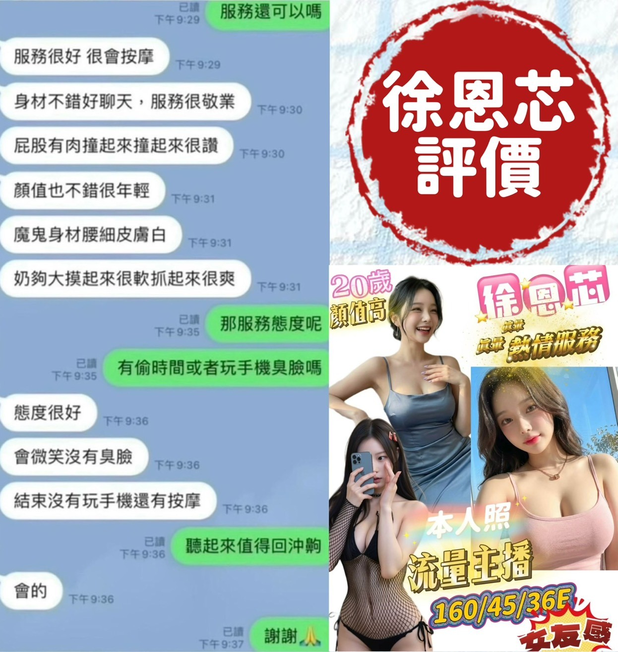 徐恩芯