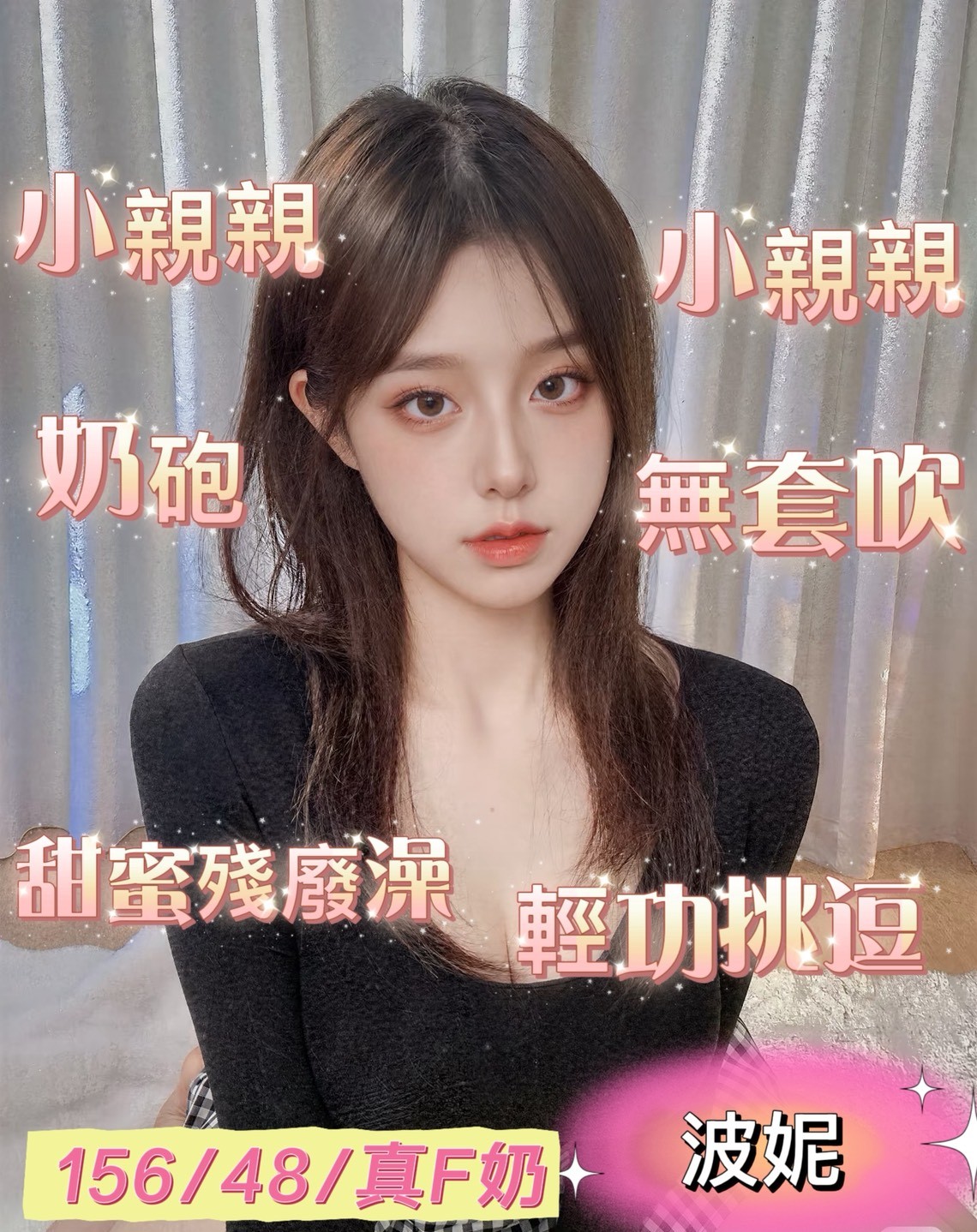 波妮