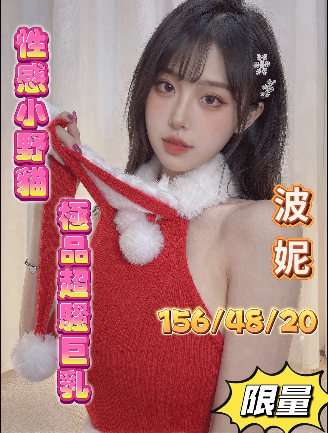 波妮