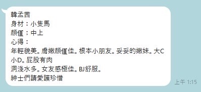 韓孟茜