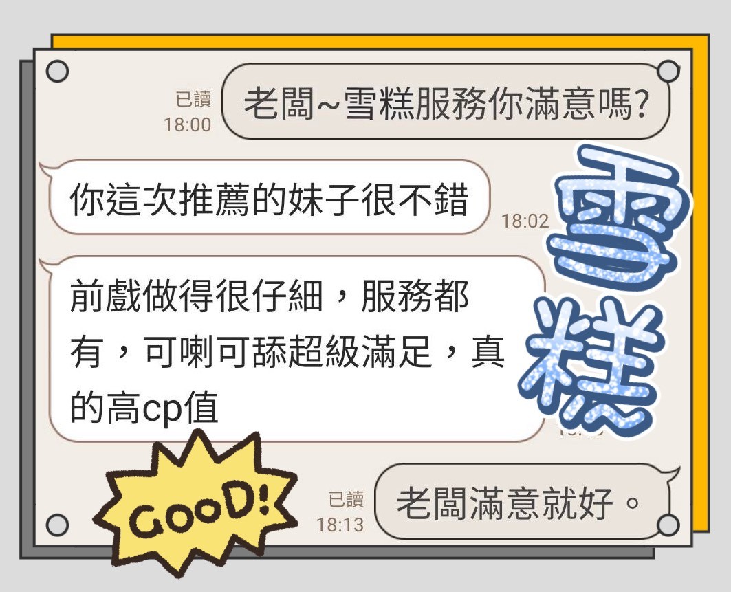 雪糕