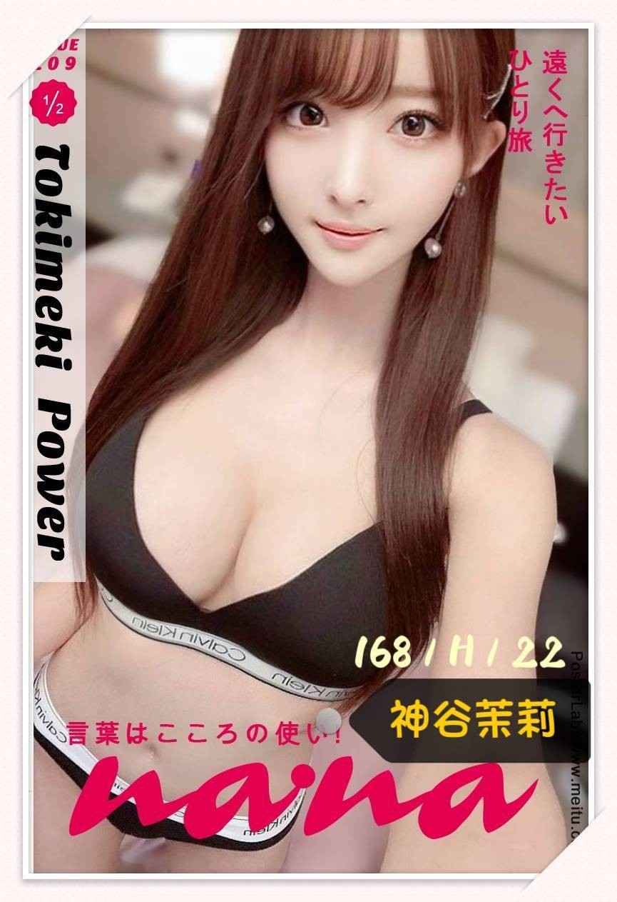神谷茉莉