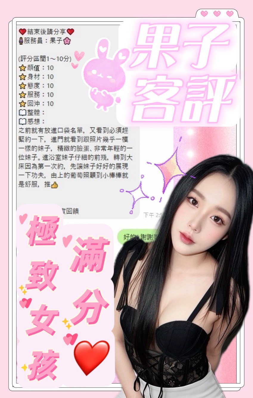 果子