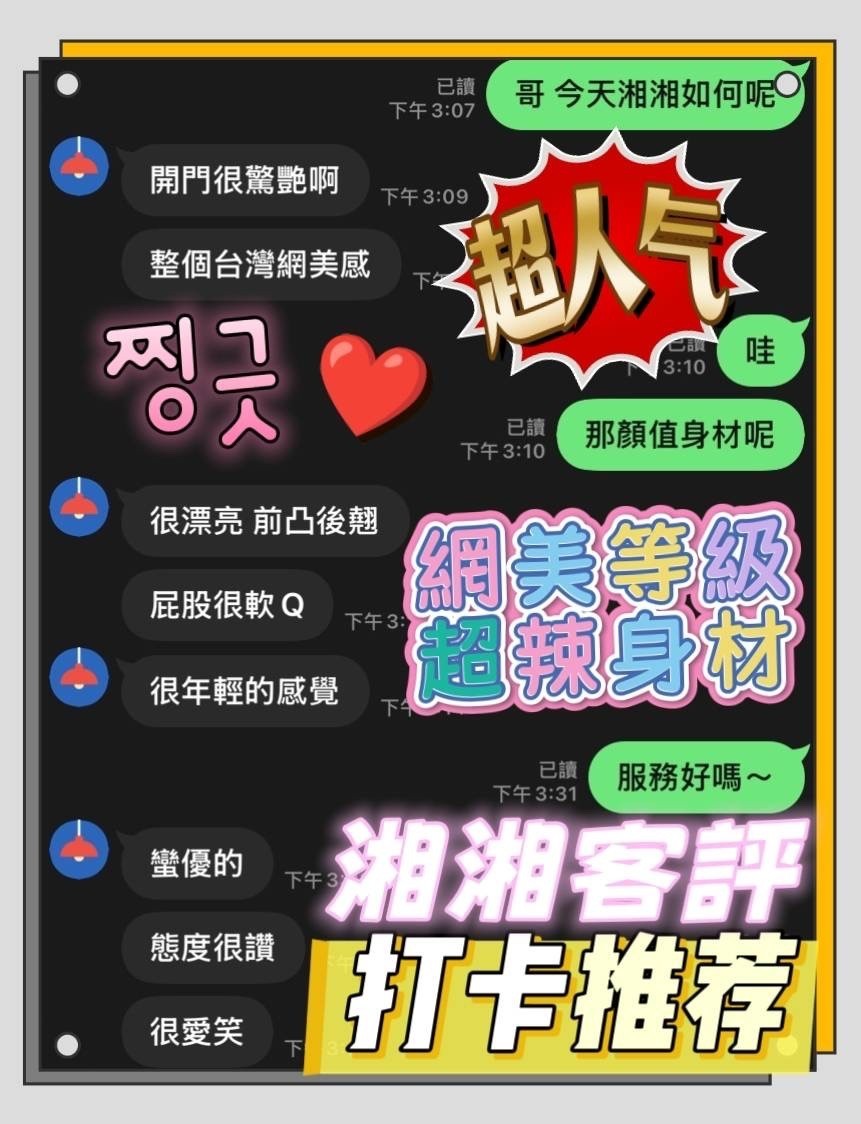 湘湘
