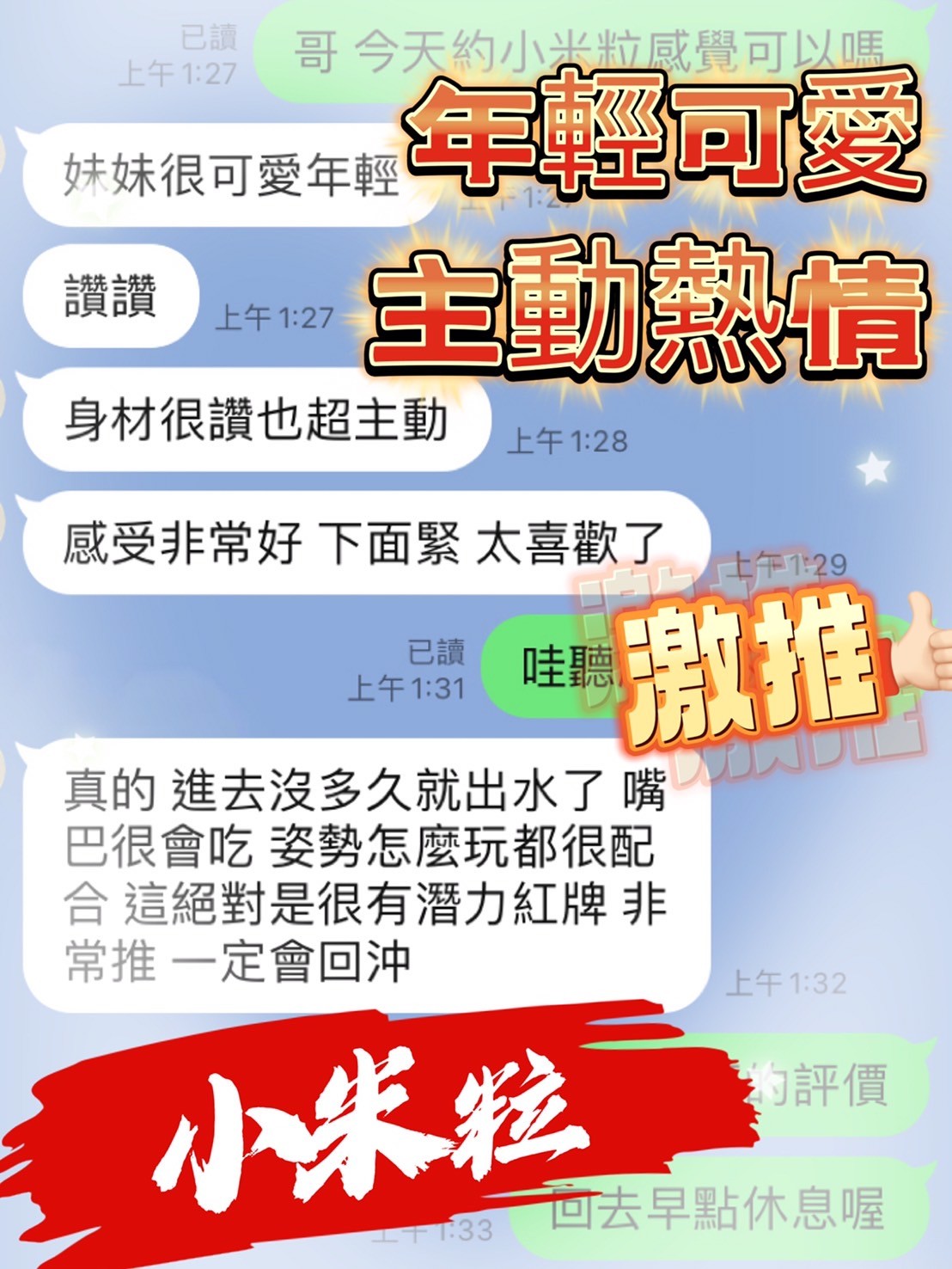 小米粒
