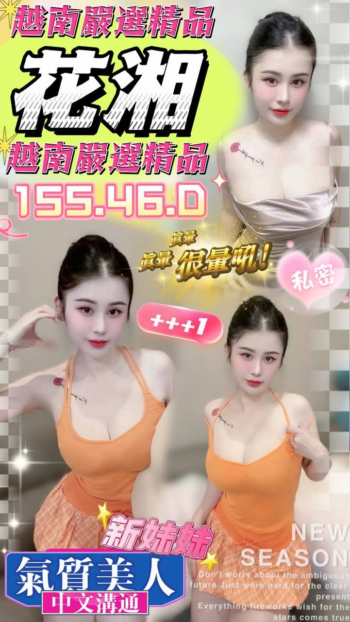 花湘