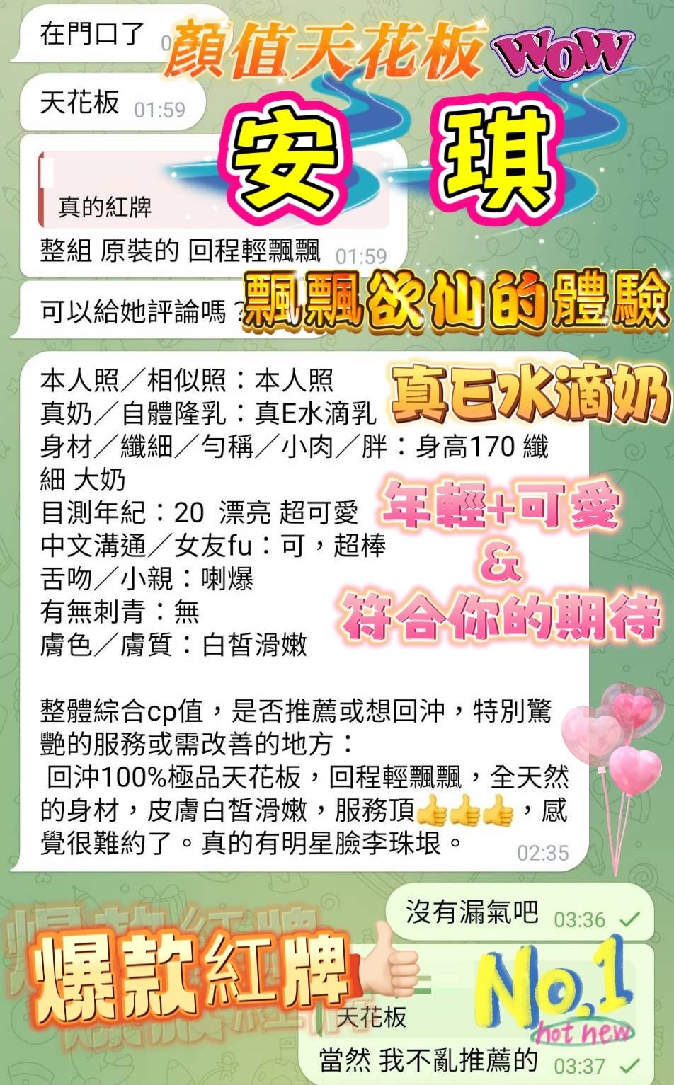 安琪