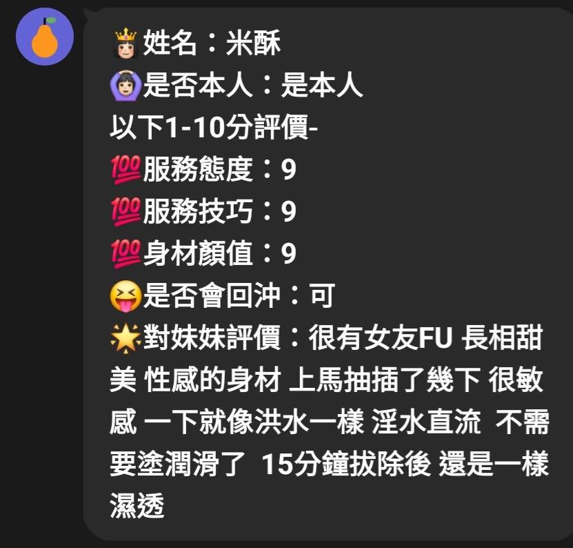 米酥