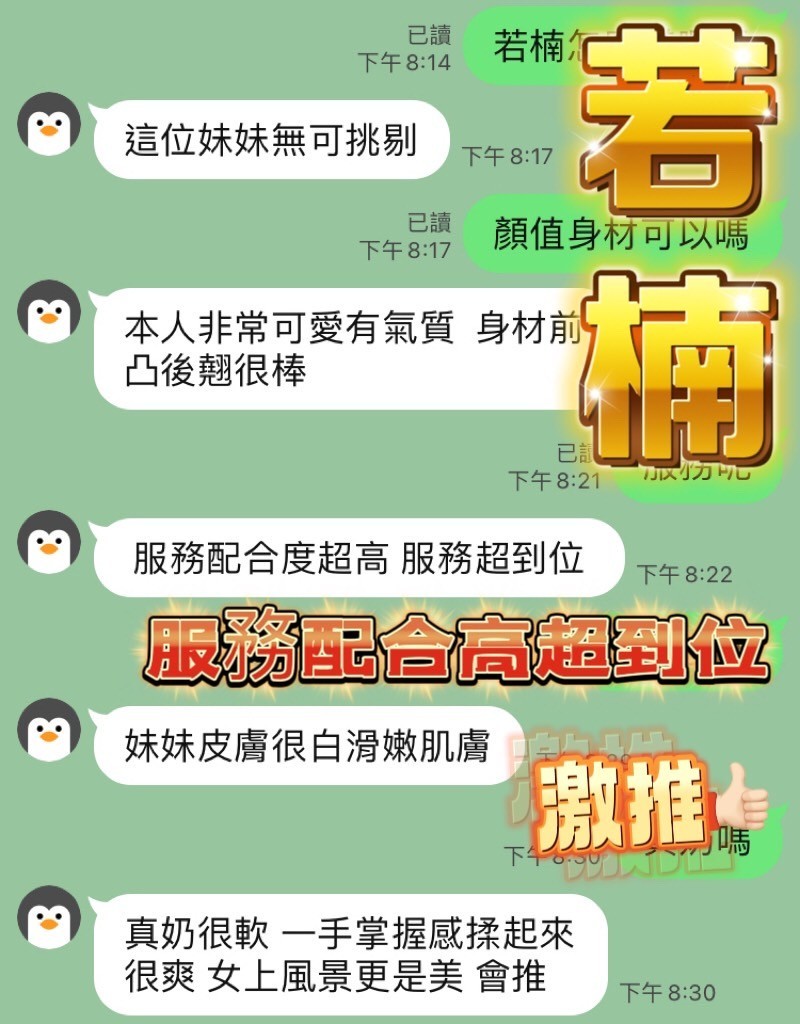 若楠