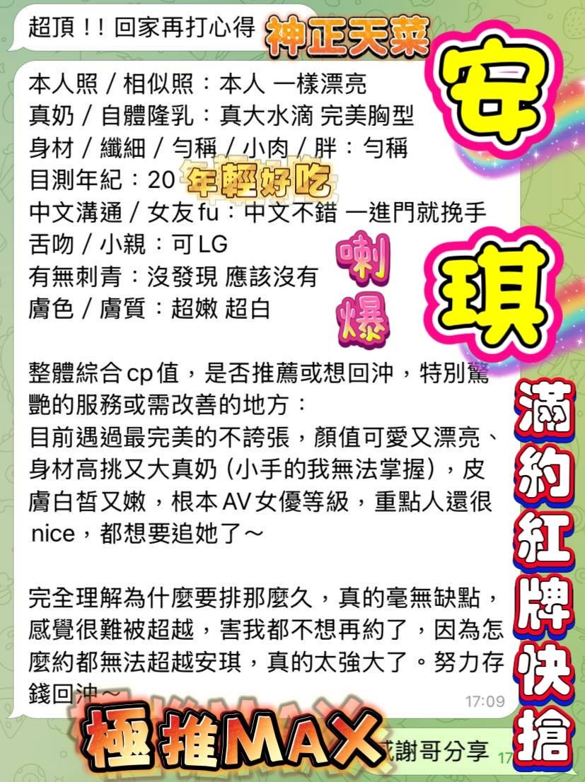 安琪