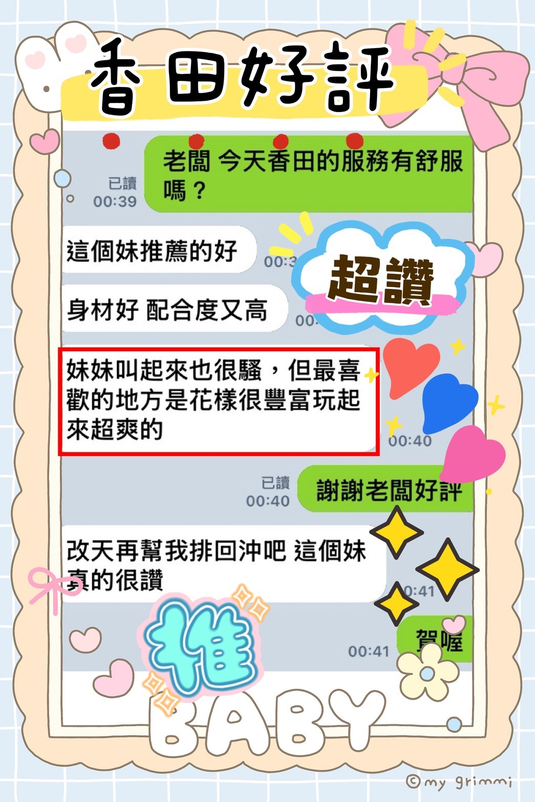 香田