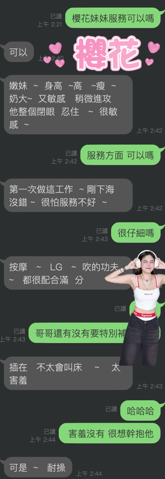 櫻花