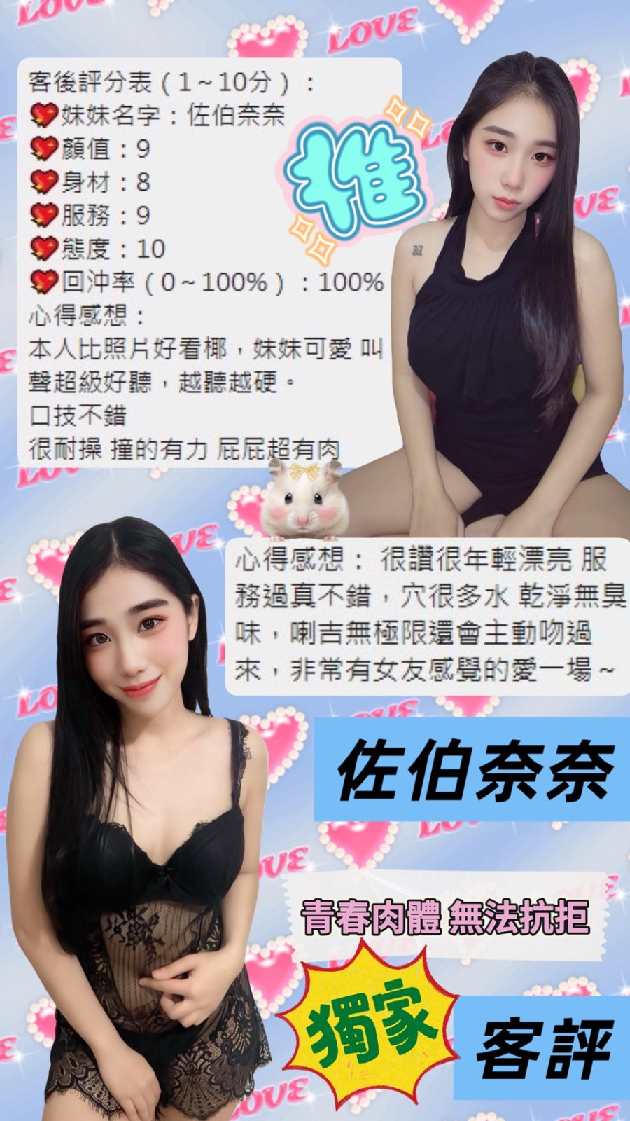 佐伯奈奈