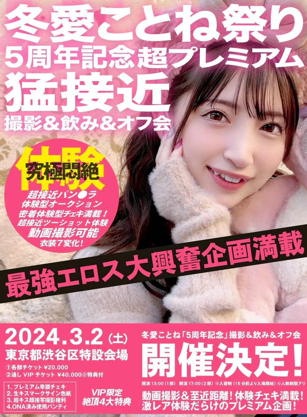 冬愛琴音