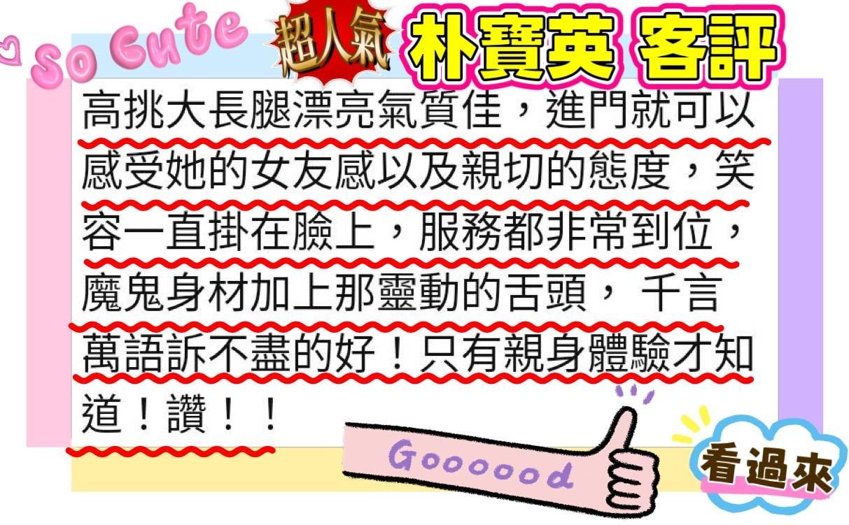 朴寶英