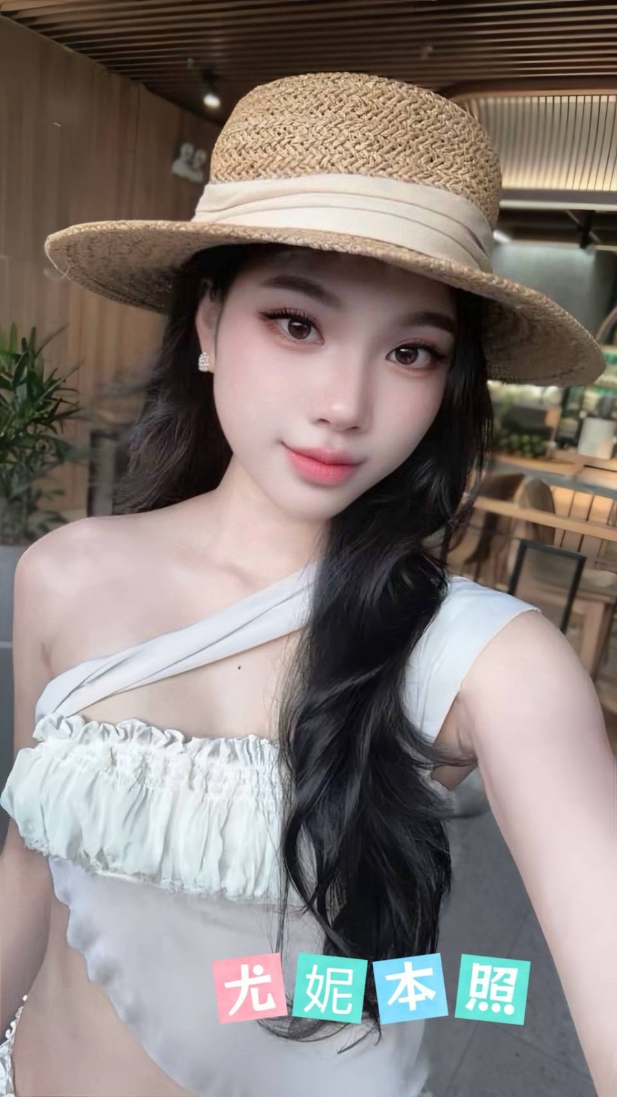 尤妮