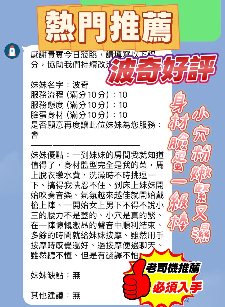 波奇