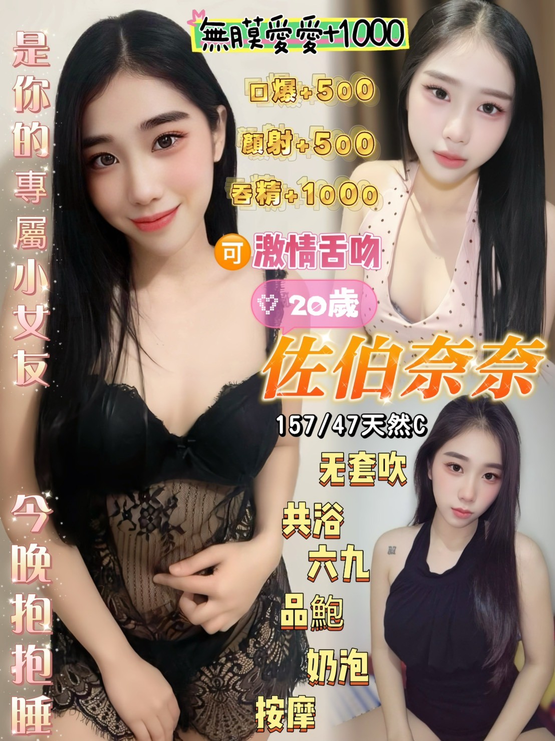 中壢區0佐伯奈奈