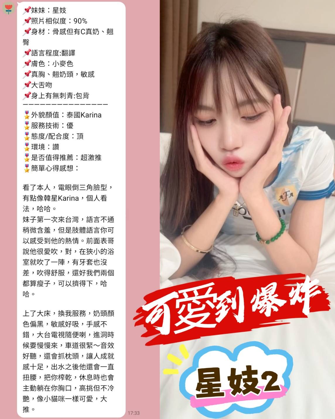 星妓
