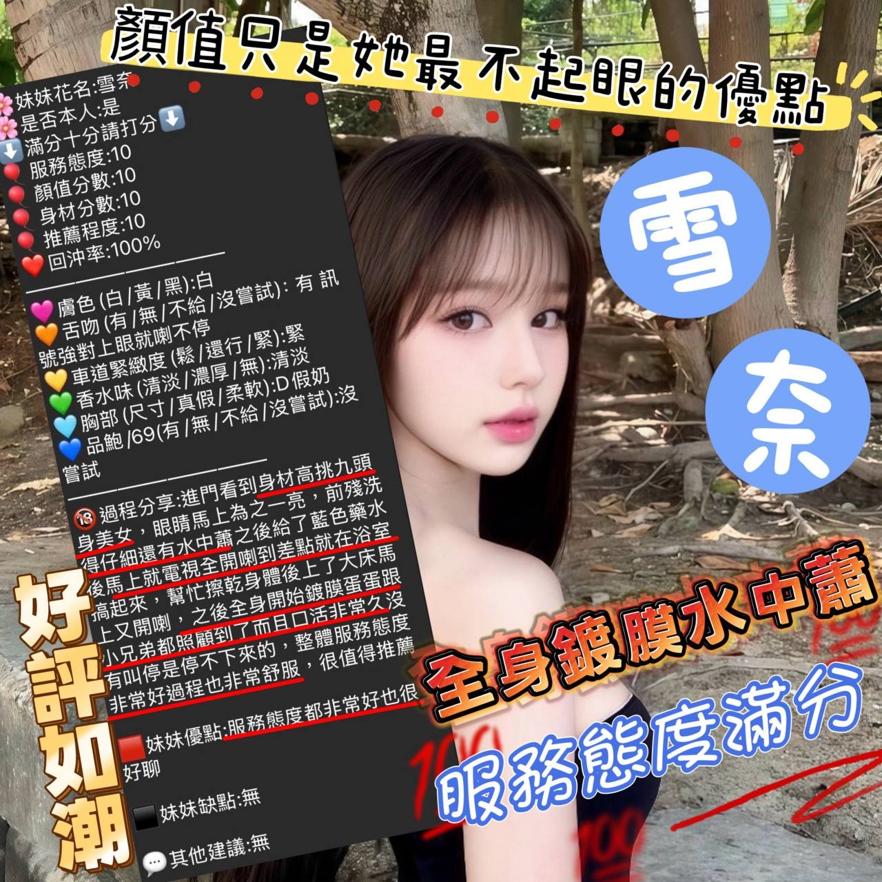 雪奈