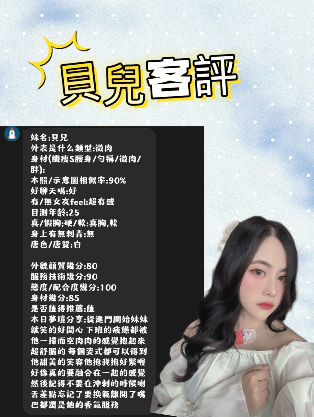 貝兒