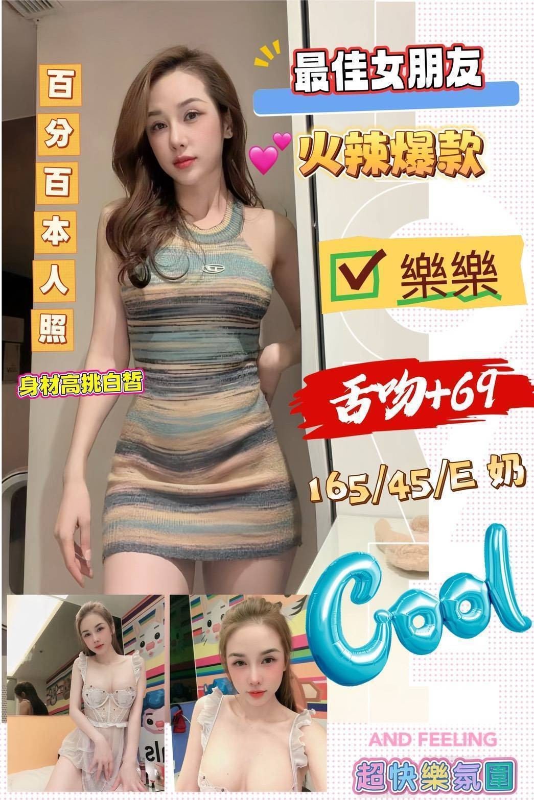 樂樂