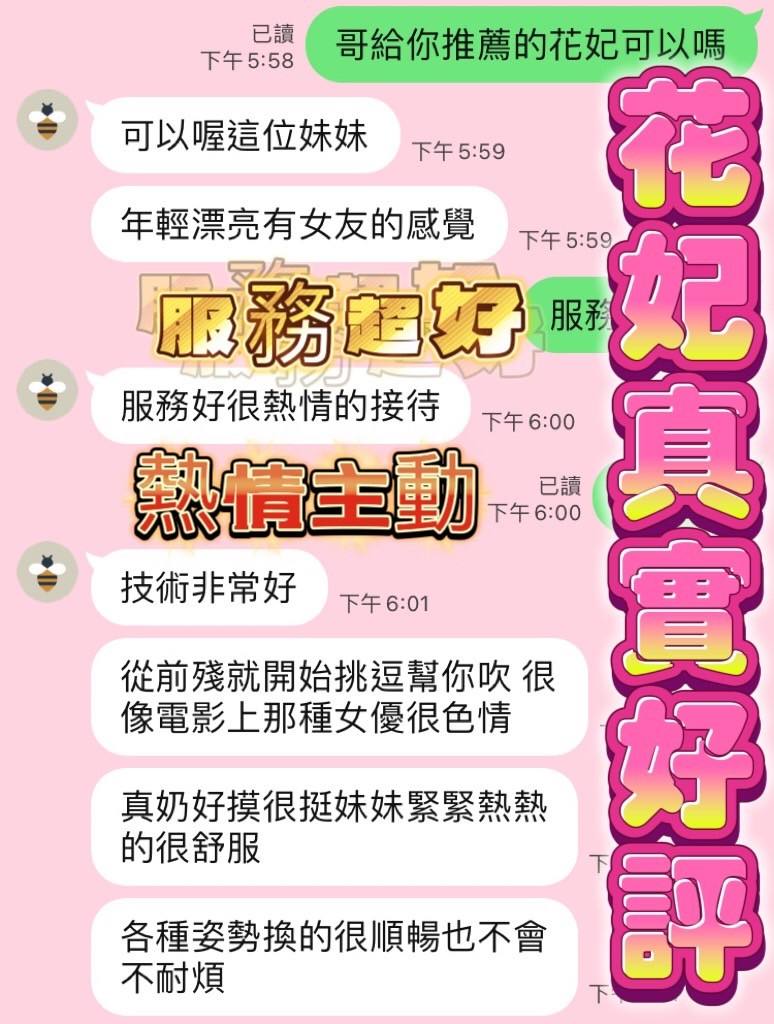 花妃