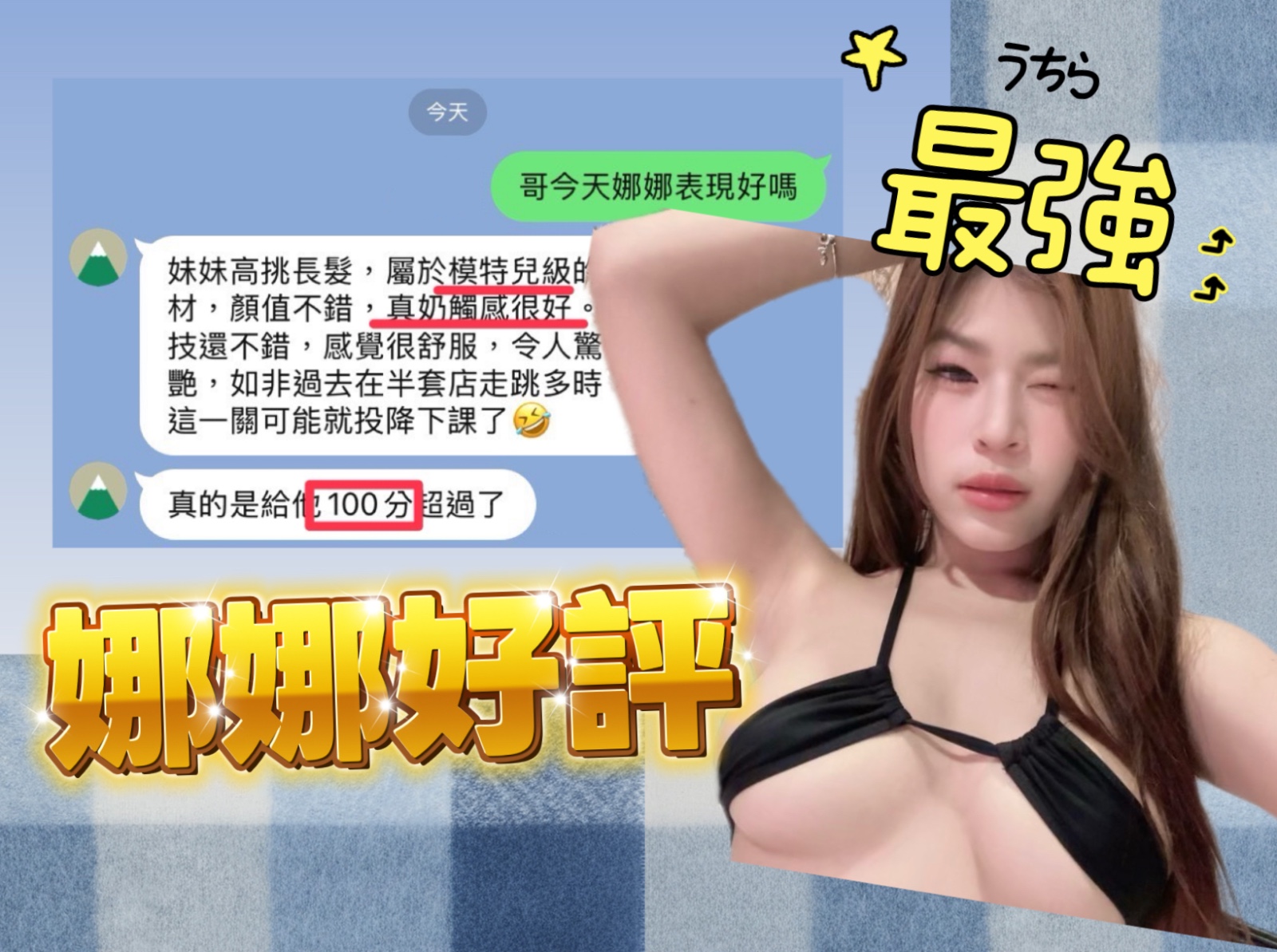 娜娜