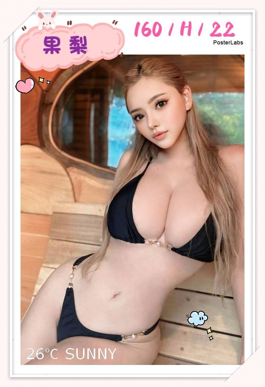 果梨