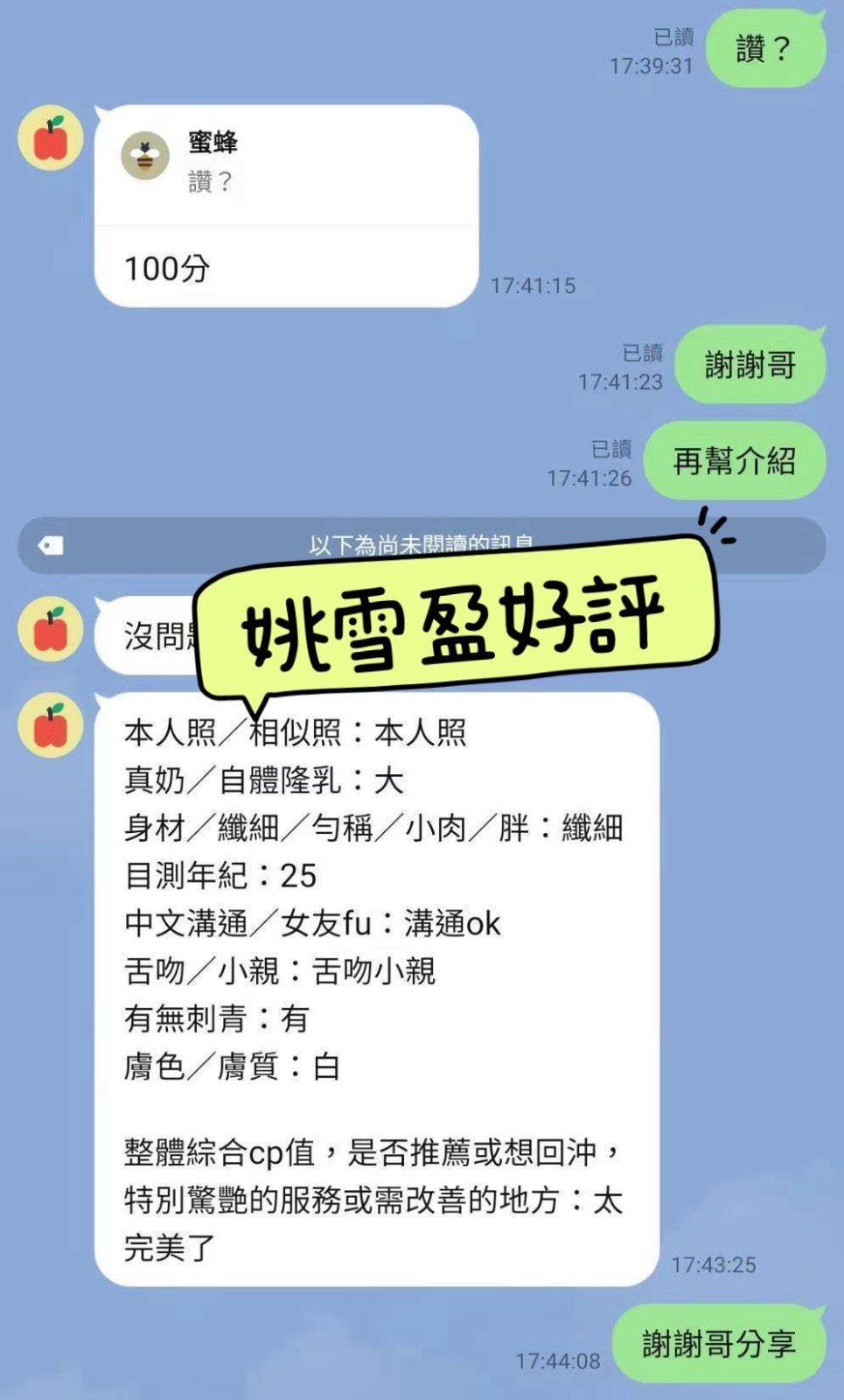 姚雪盈