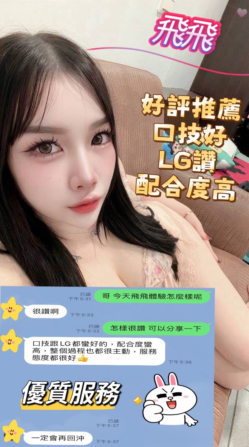 飛飛