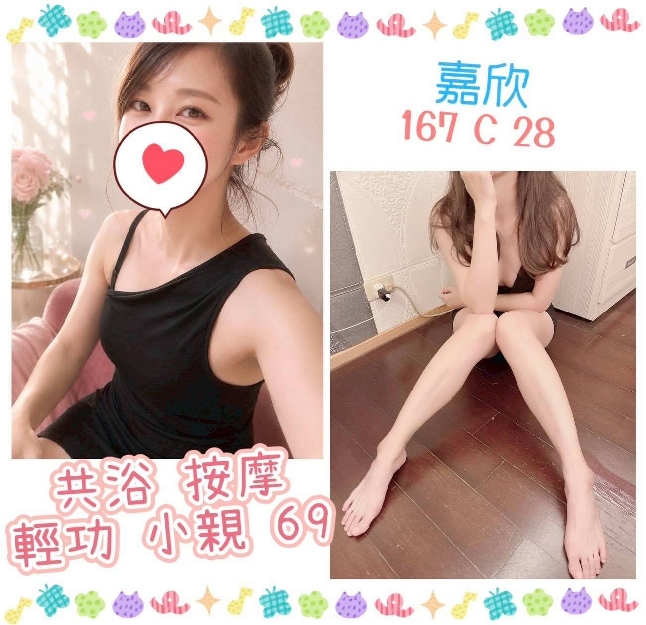 嘉欣