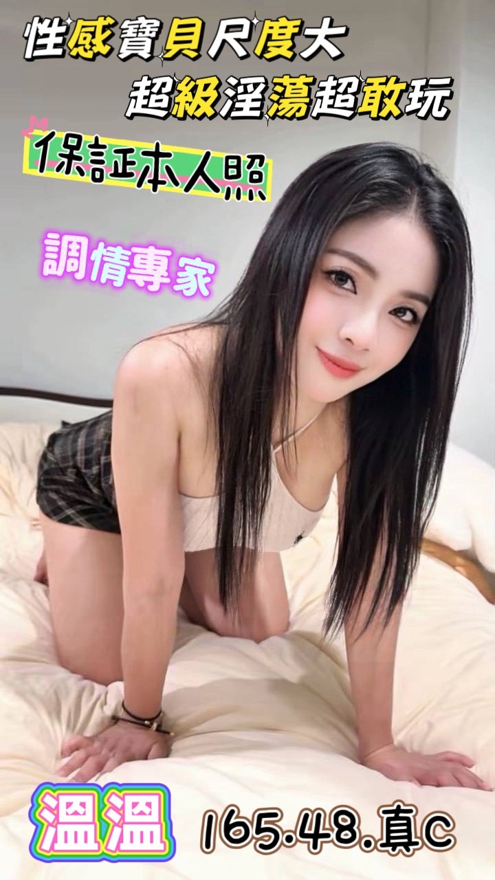 溫溫