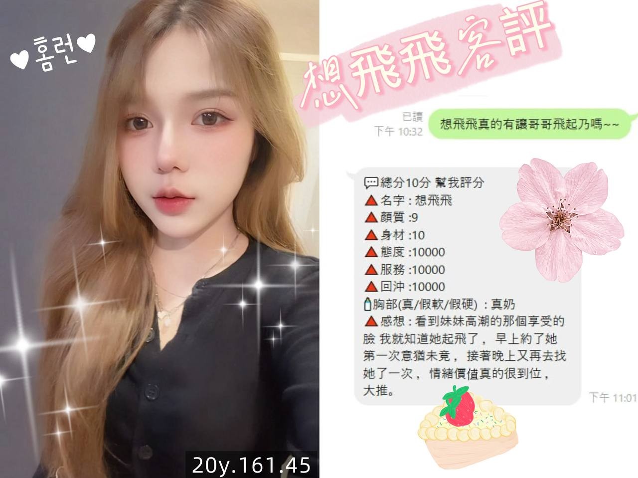 想飛飛