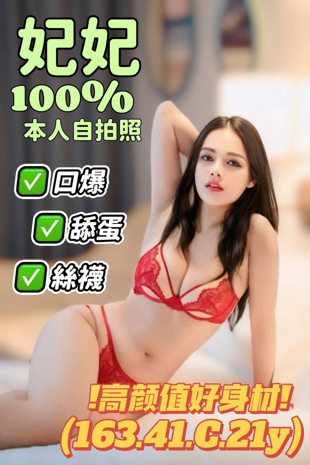 妃妃