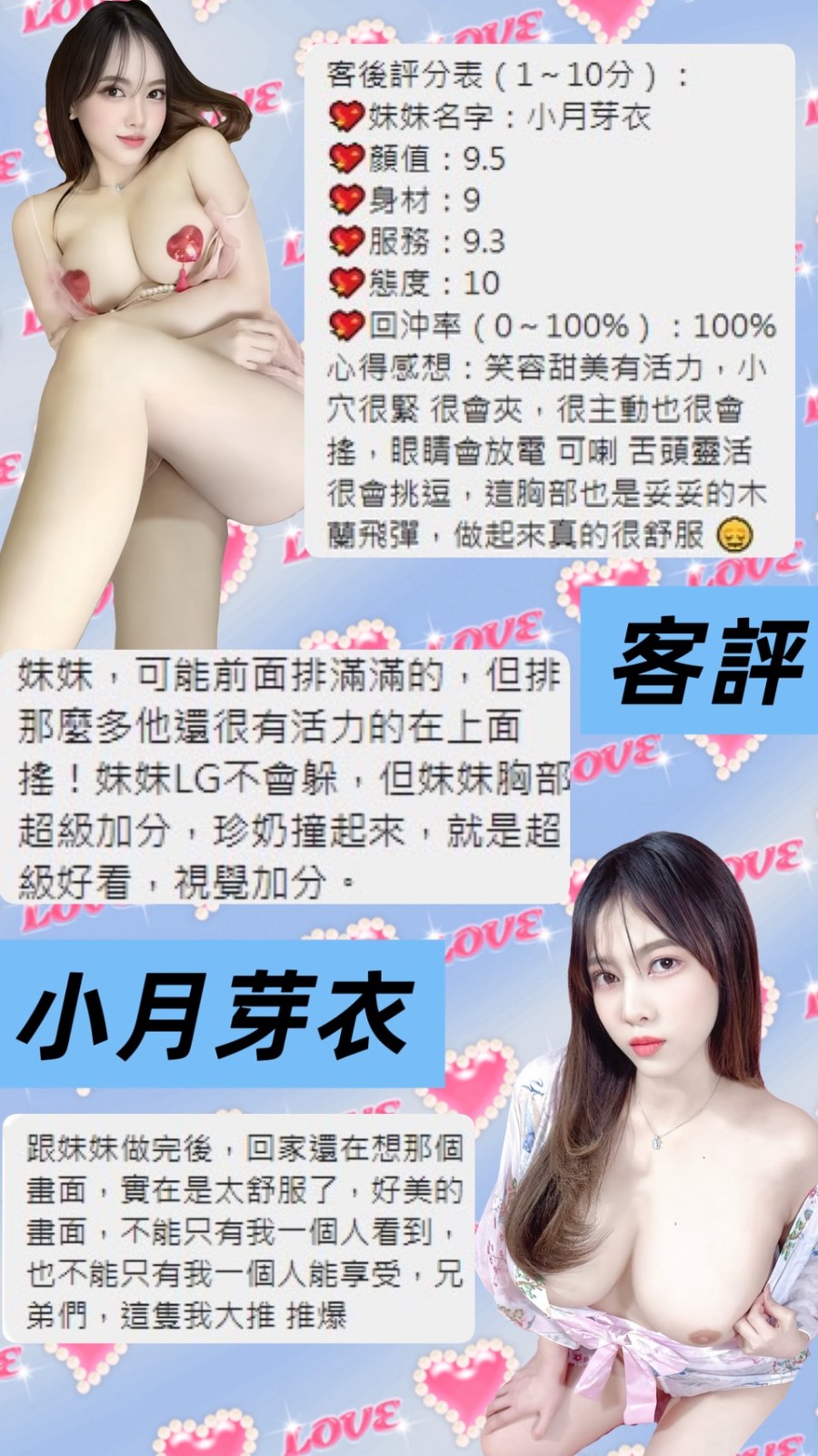 桃園區0小月芽衣