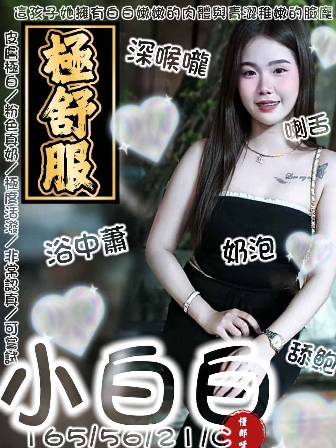 小白白