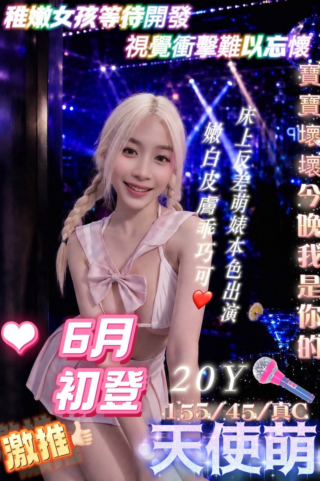 天使萌