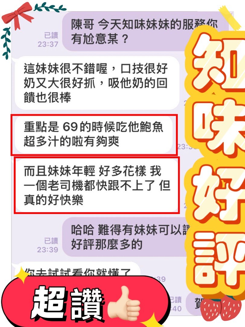 知味