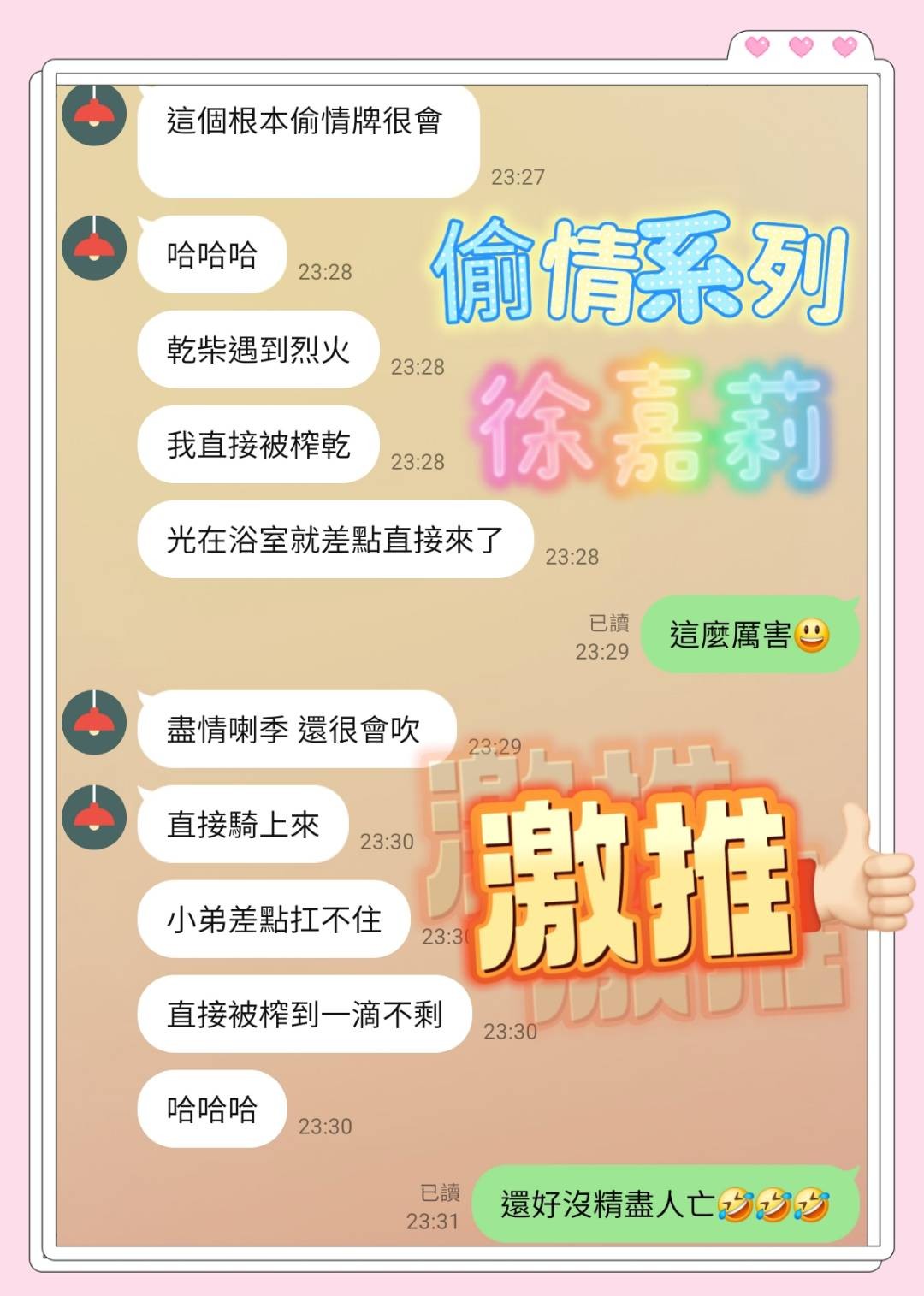 徐嘉莉