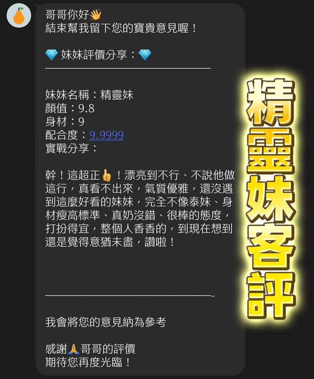 精靈妹