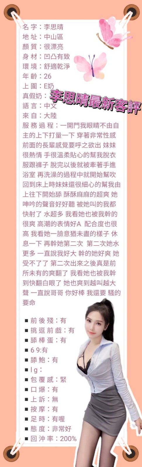 李思晴
