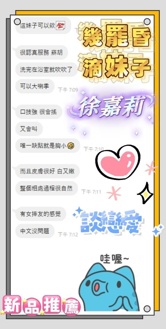 徐嘉莉