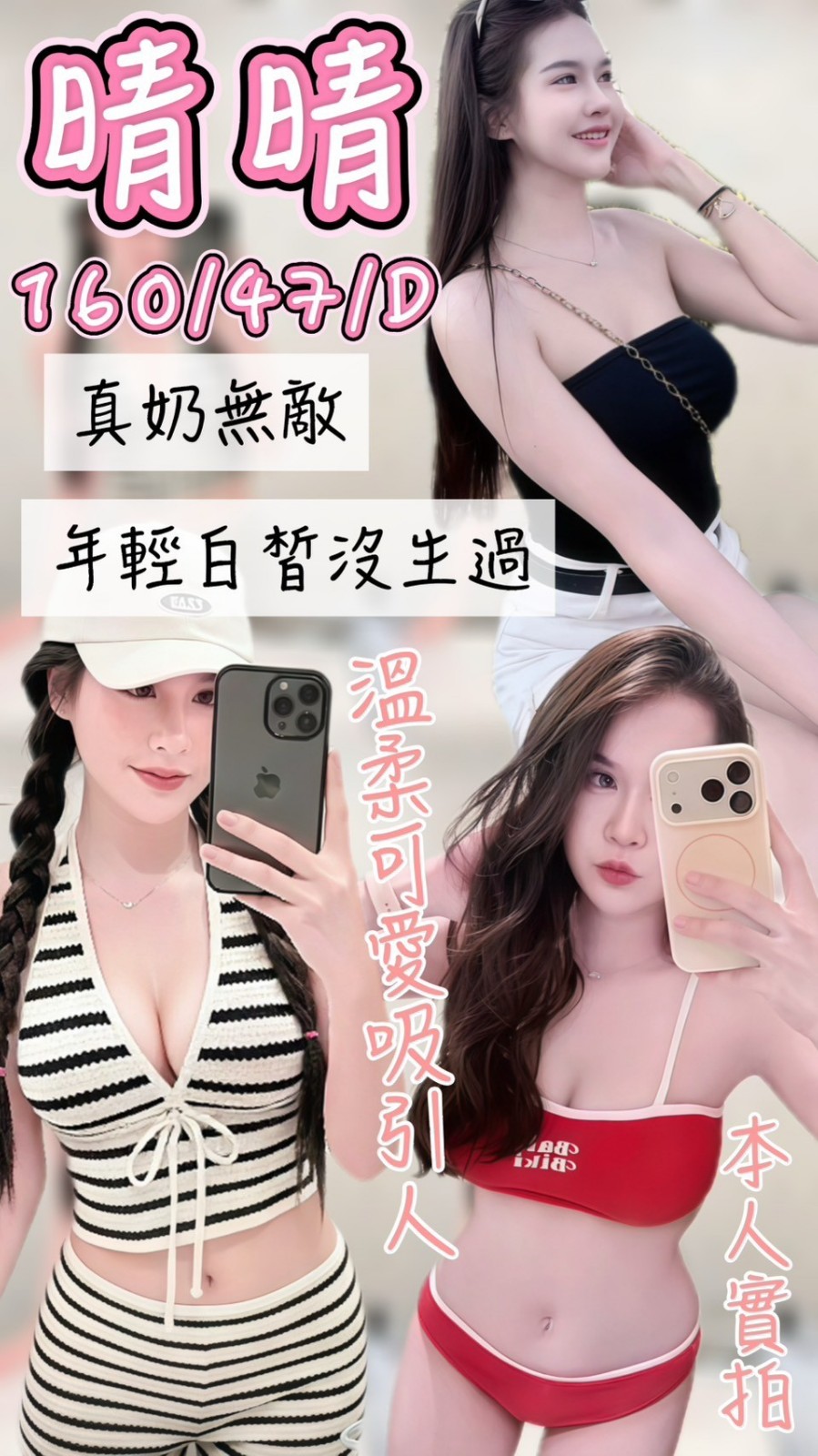 晴晴